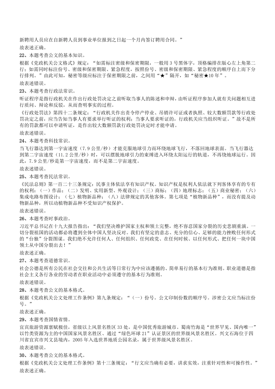 2018年4月四川省宜宾市事业单位考试《公共基础知识》真题参考答案及解析.pdf_第3页