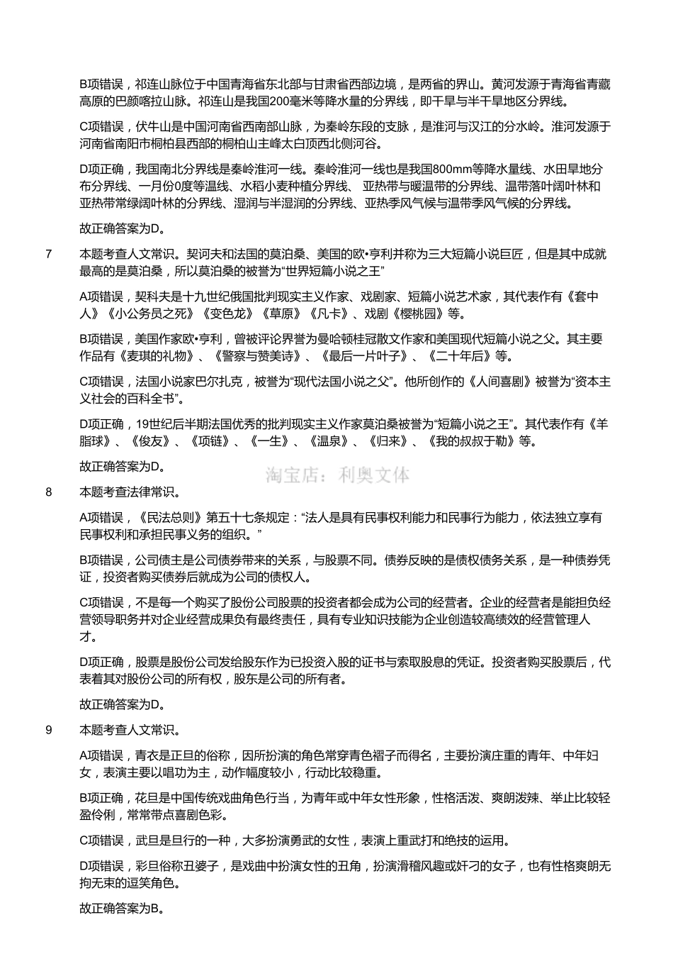 2018年4月四川省宜宾市事业单位考试《职业能力测试》真题（解析）.pdf_第2页