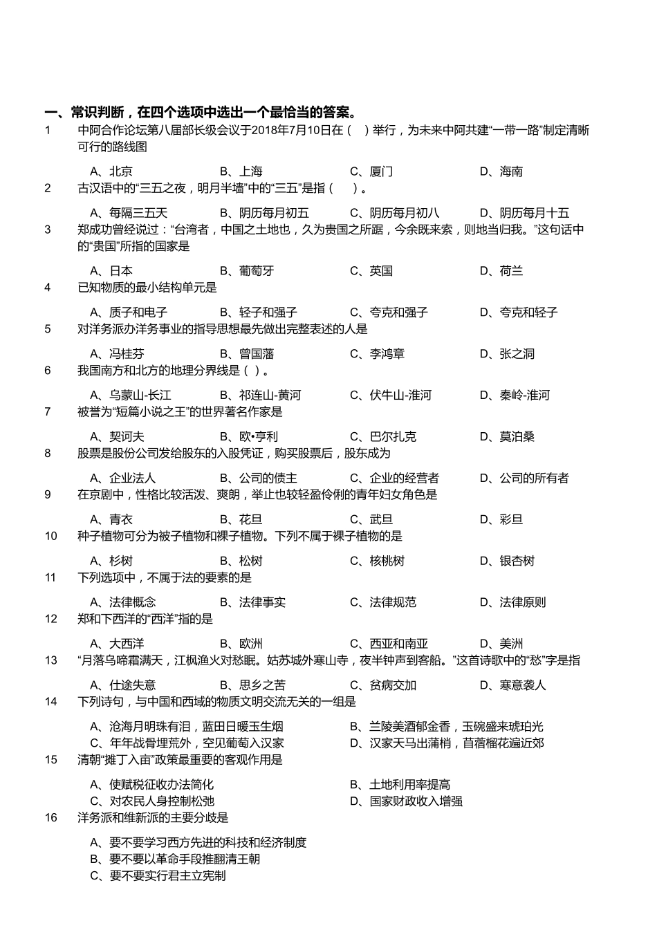 2018年4月四川省宜宾市事业单位考试《职业能力测试》真题.pdf_第1页