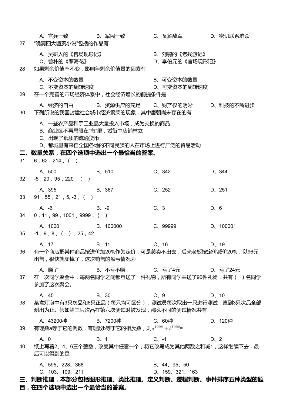 2018年4月四川省宜宾市事业单位考试《职业能力测试》真题.pdf_第3页