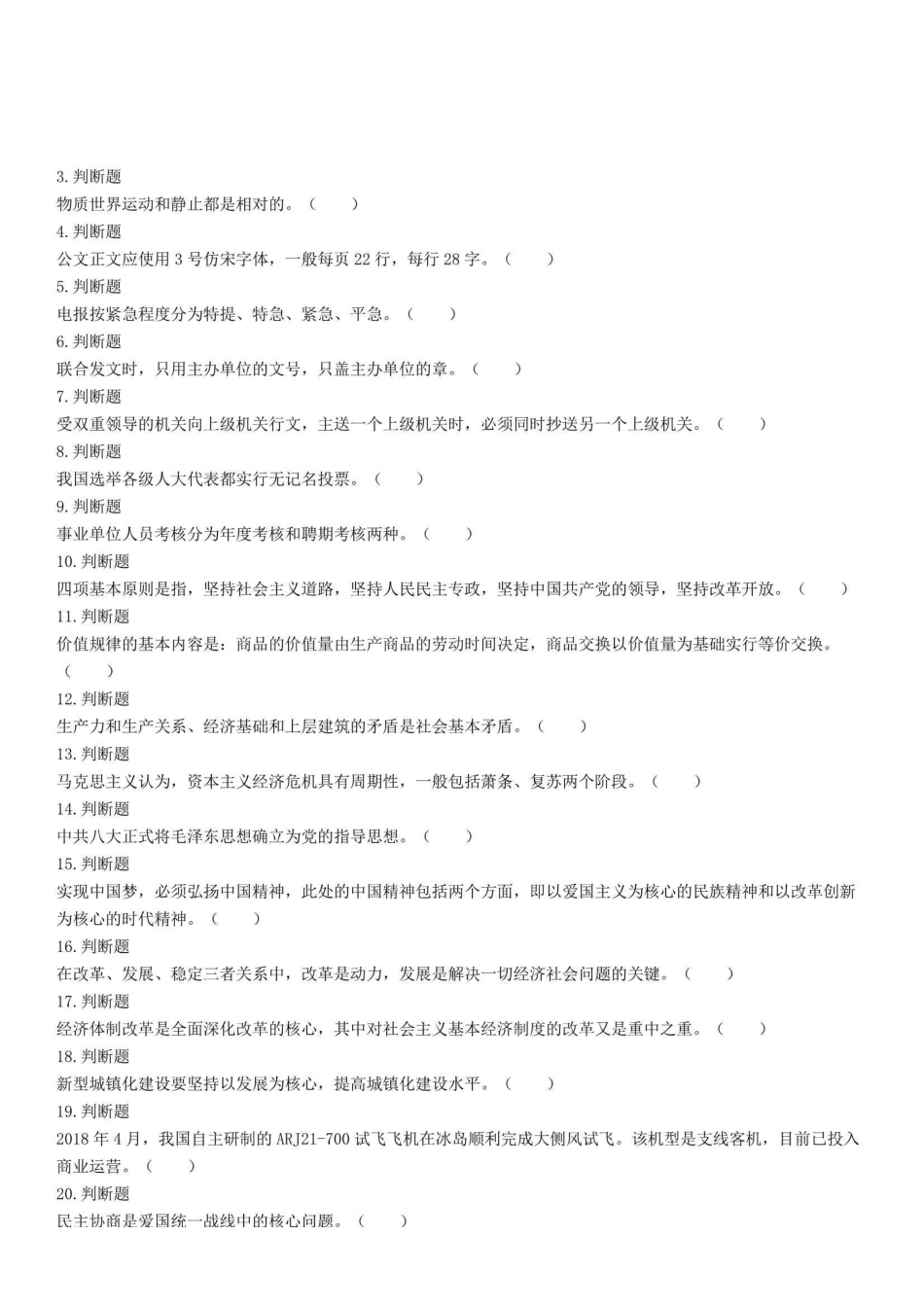 2018年5月5日重庆市奉节县事业单位公开招聘考试《综合基础知识》试题.pdf_第1页