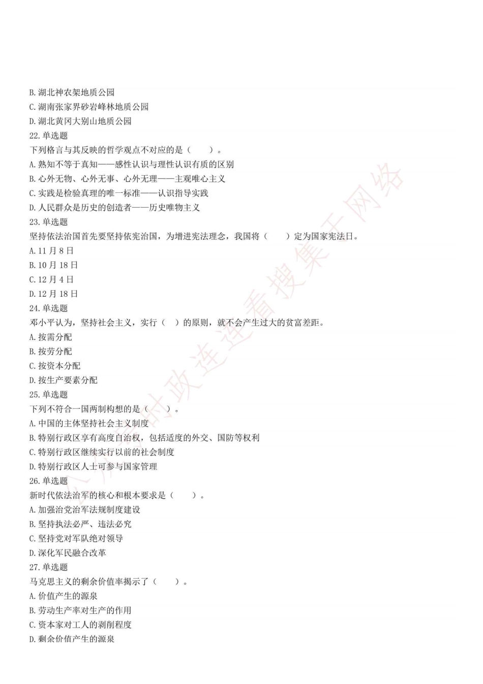 2018年5月5日重庆市奉节县事业单位公开招聘考试《综合基础知识》试题.pdf_第2页