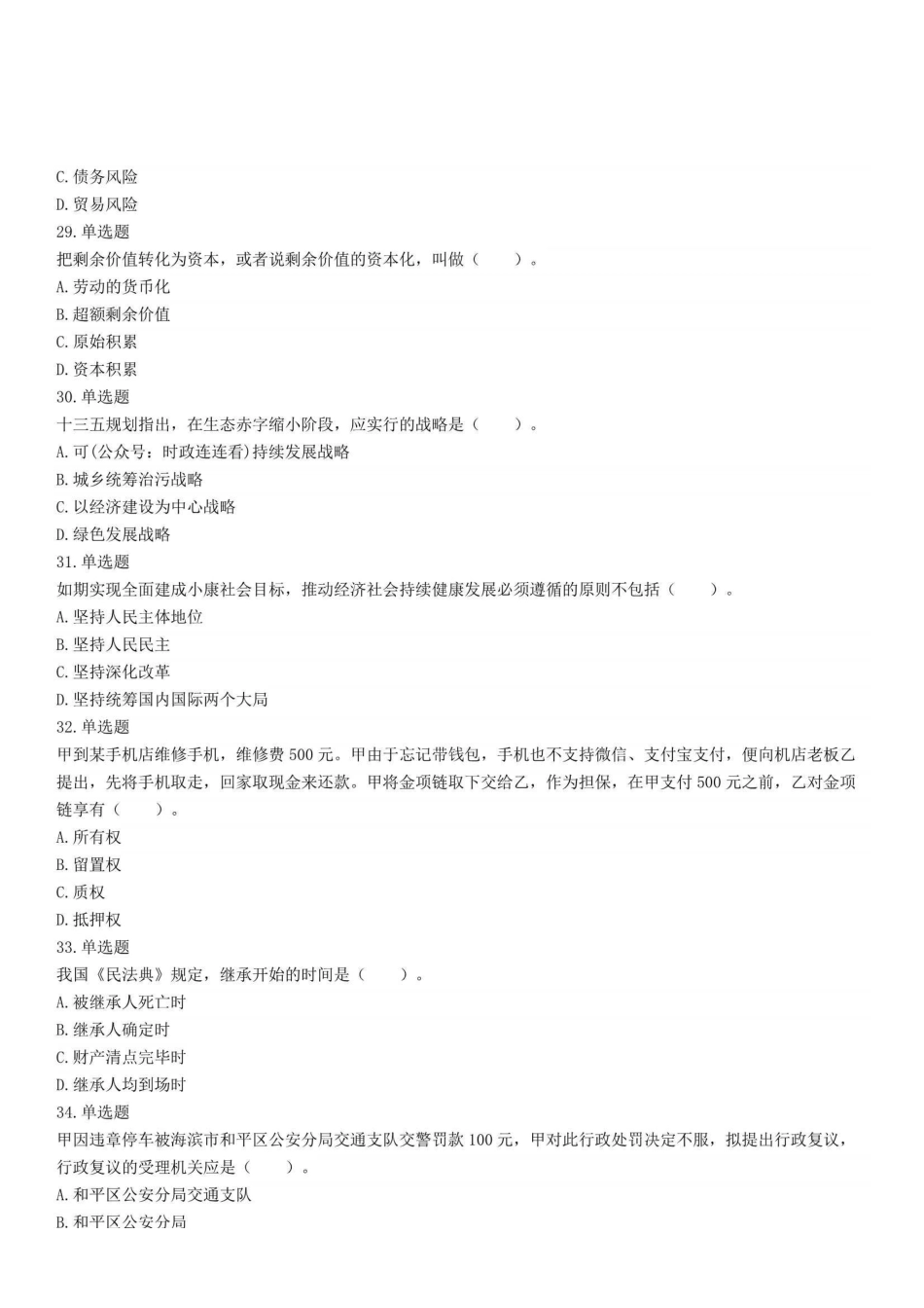 2018年5月5日重庆市奉节县事业单位公开招聘考试《综合基础知识》试题.pdf_第3页