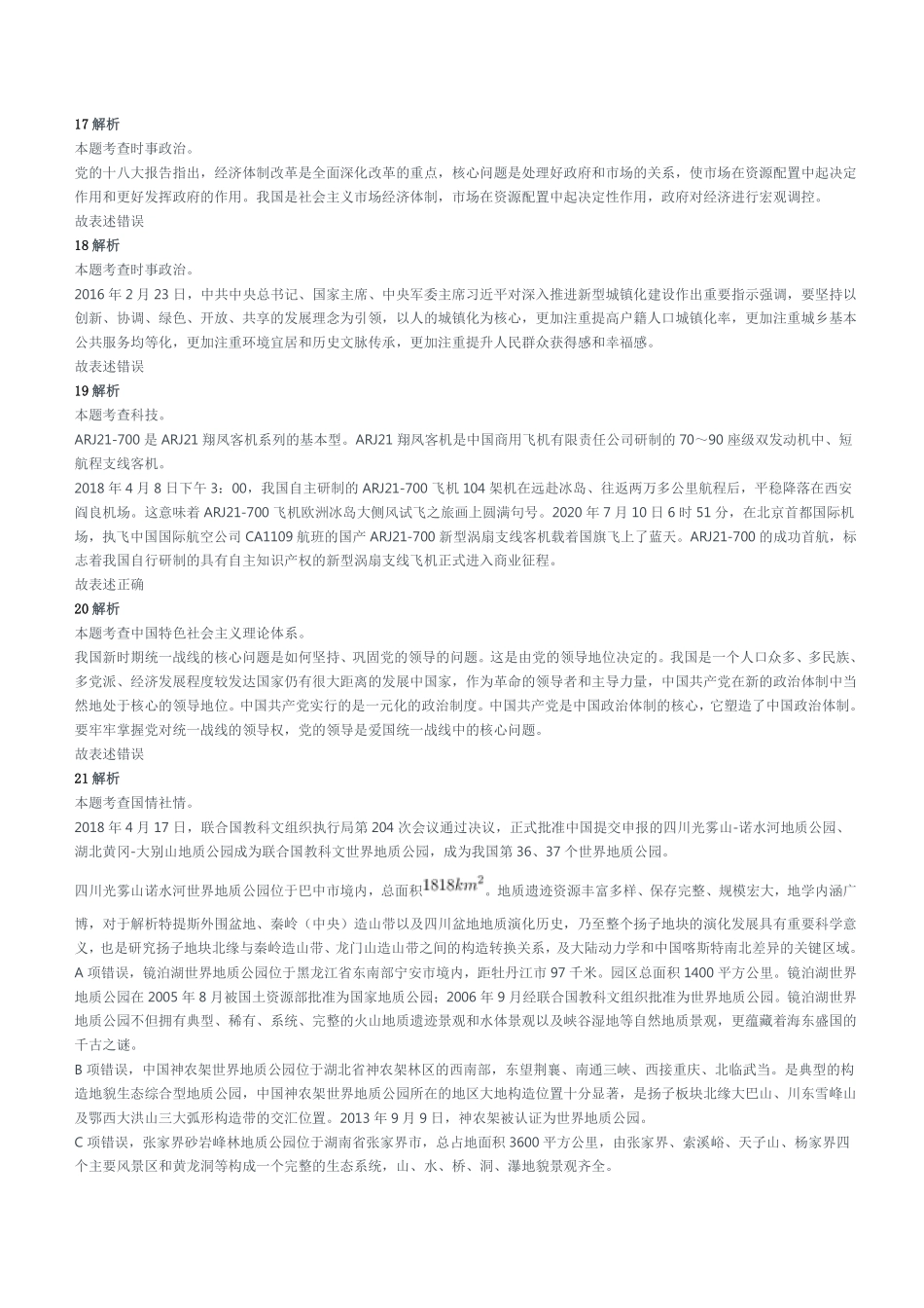 2018年5月5日重庆市奉节县事业单位公开招聘考试《综合基础知识》试题参考答案及解析.pdf_第3页