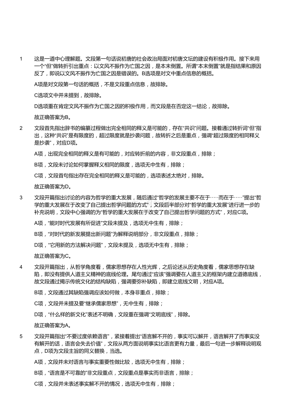 2018年5月6日江苏省南通市如皋市事业单位《综合知识和能力素质》精选题(解析).pdf_第1页