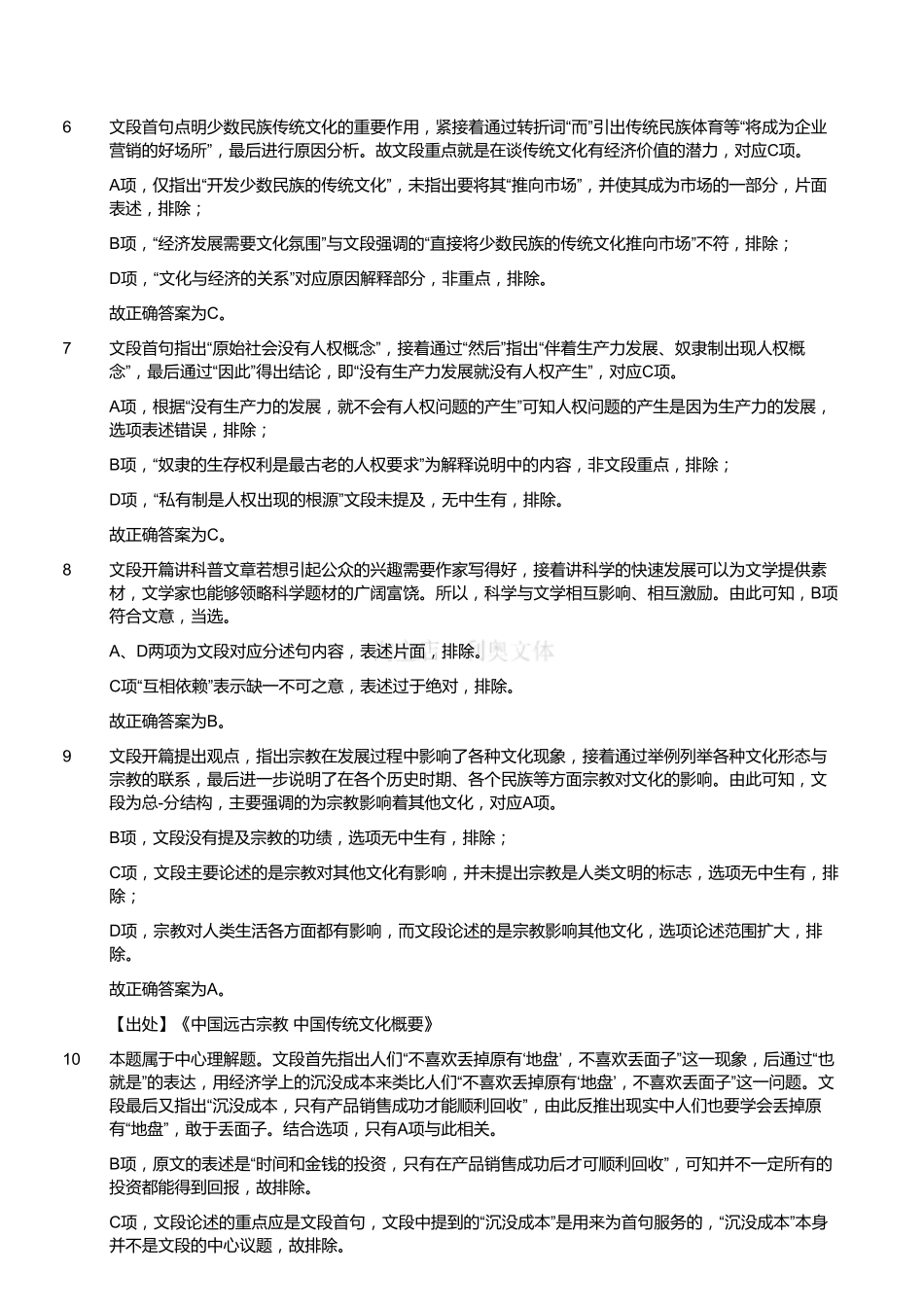 2018年5月6日江苏省南通市如皋市事业单位《综合知识和能力素质》精选题(解析).pdf_第2页