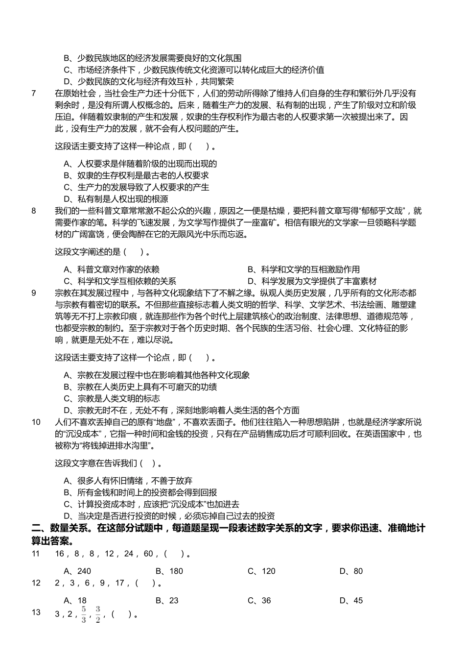 2018年5月6日江苏省南通市如皋市事业单位《综合知识和能力素质》精选题.pdf_第2页