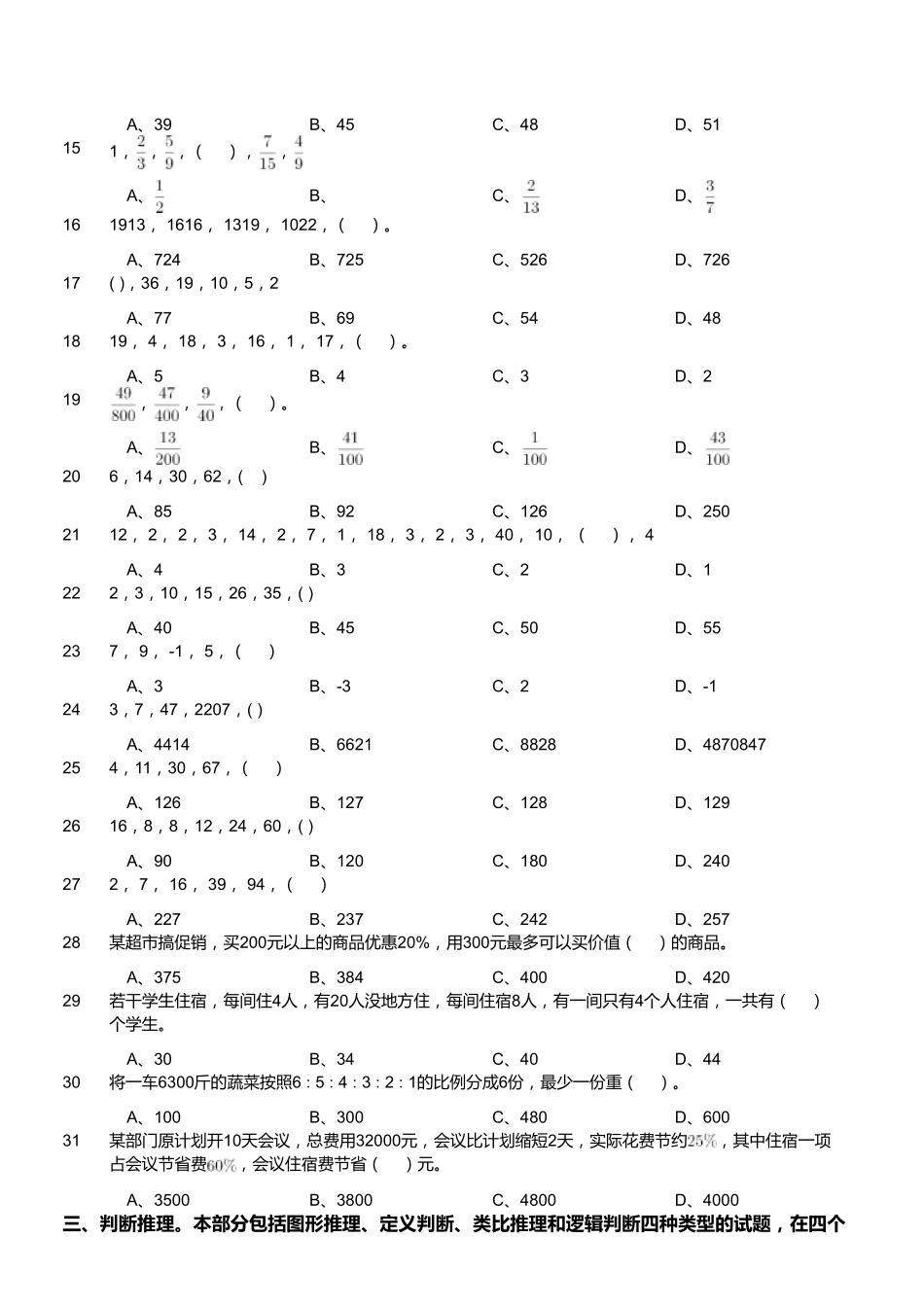 2018年5月6日江苏省南通市如皋市事业单位《综合知识和能力素质》精选题.pdf_第3页