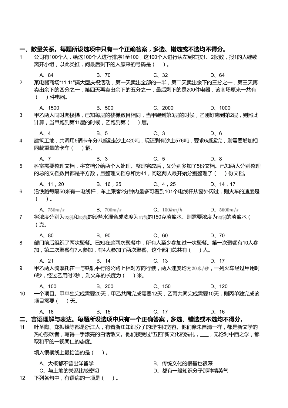 2018年5月12日成都、眉山、凉山《职业能力测验》真题.pdf_第1页