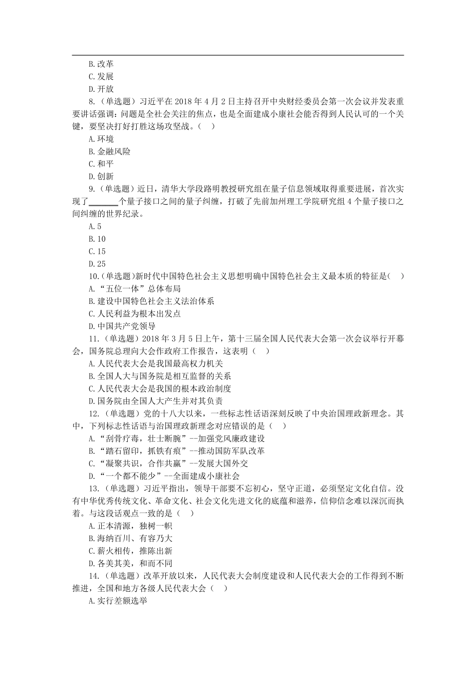 2018年5月12日山东德州市事业单位考试真题.pdf_第3页