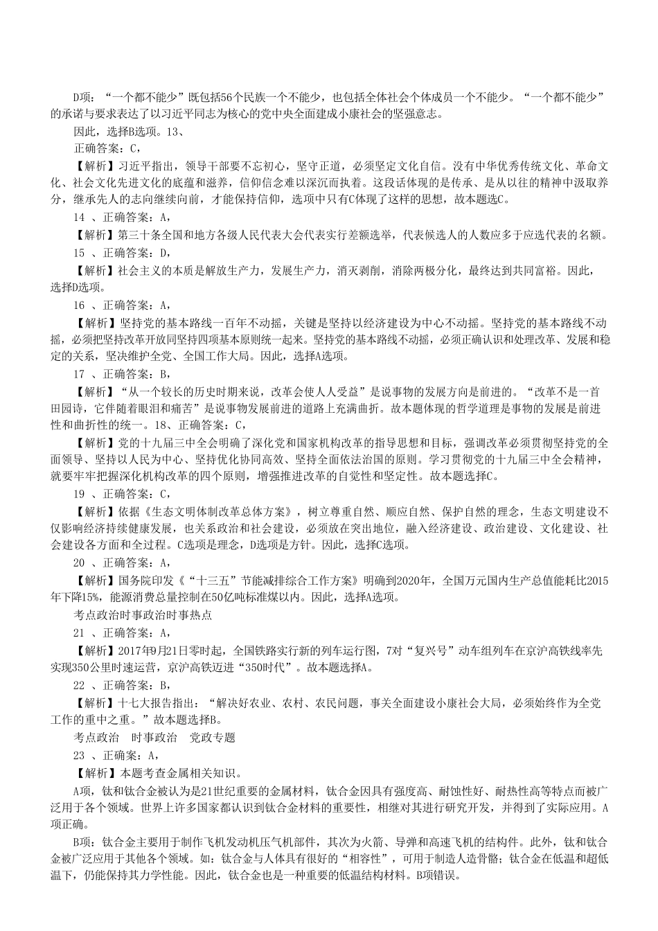 2018年5月12日山东德州市事业单位考试真题参考答案（作文题无答案）.pdf_第2页