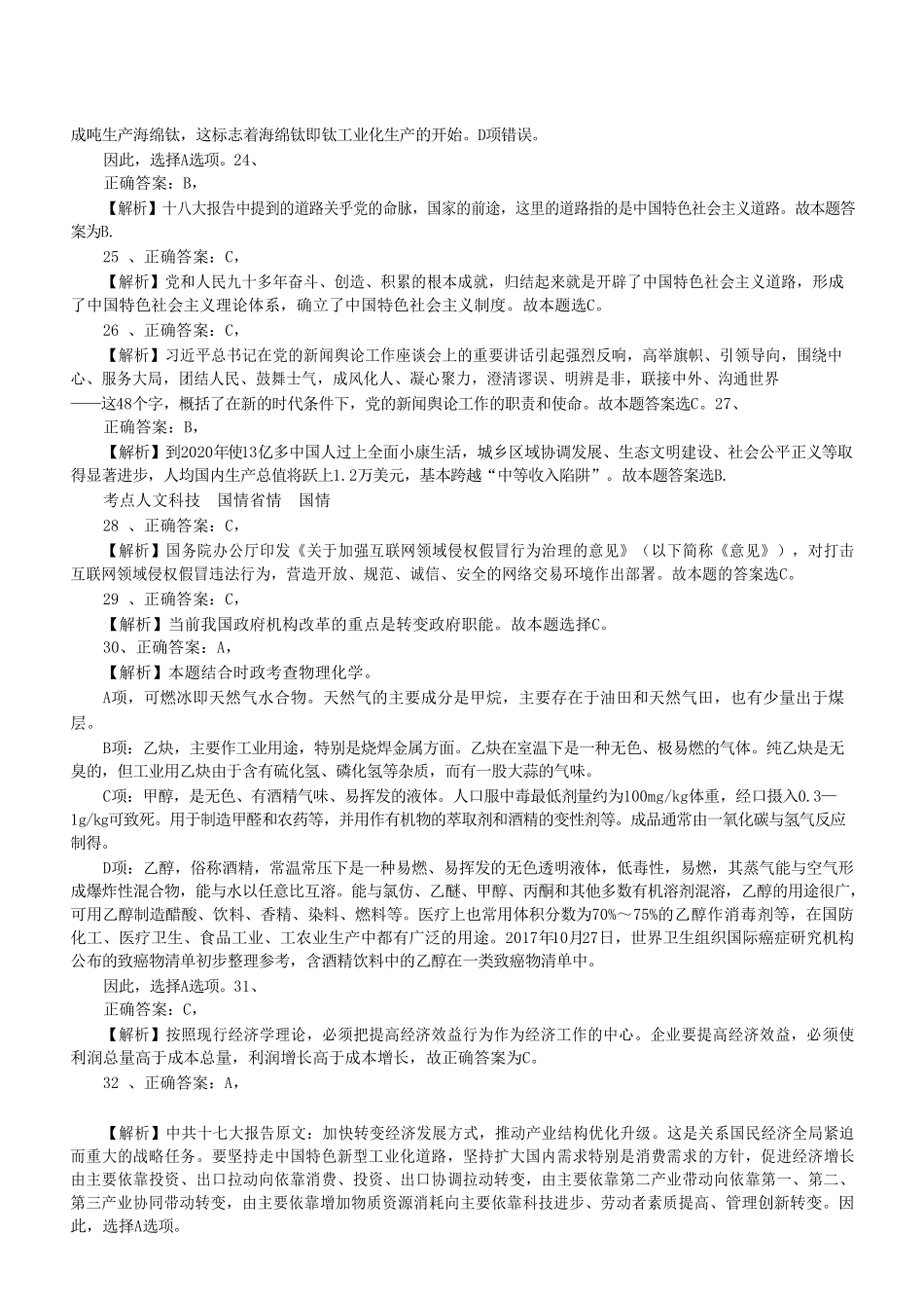 2018年5月12日山东德州市事业单位考试真题参考答案（作文题无答案）.pdf_第3页