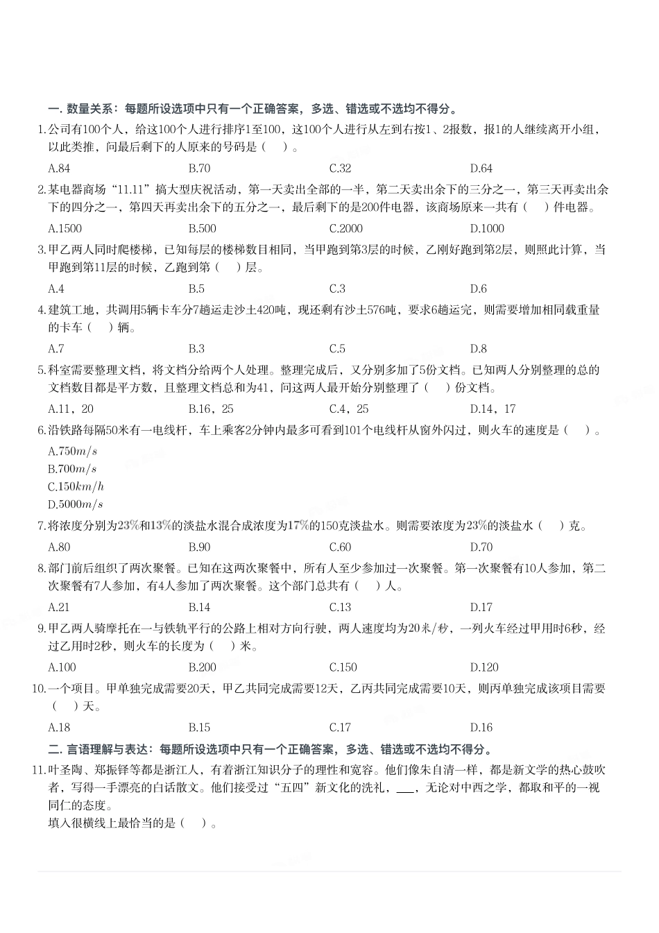 2018年5月12日四川省事业单位联考《职业能力测验》题(成都_眉山_凉山).pdf_第1页