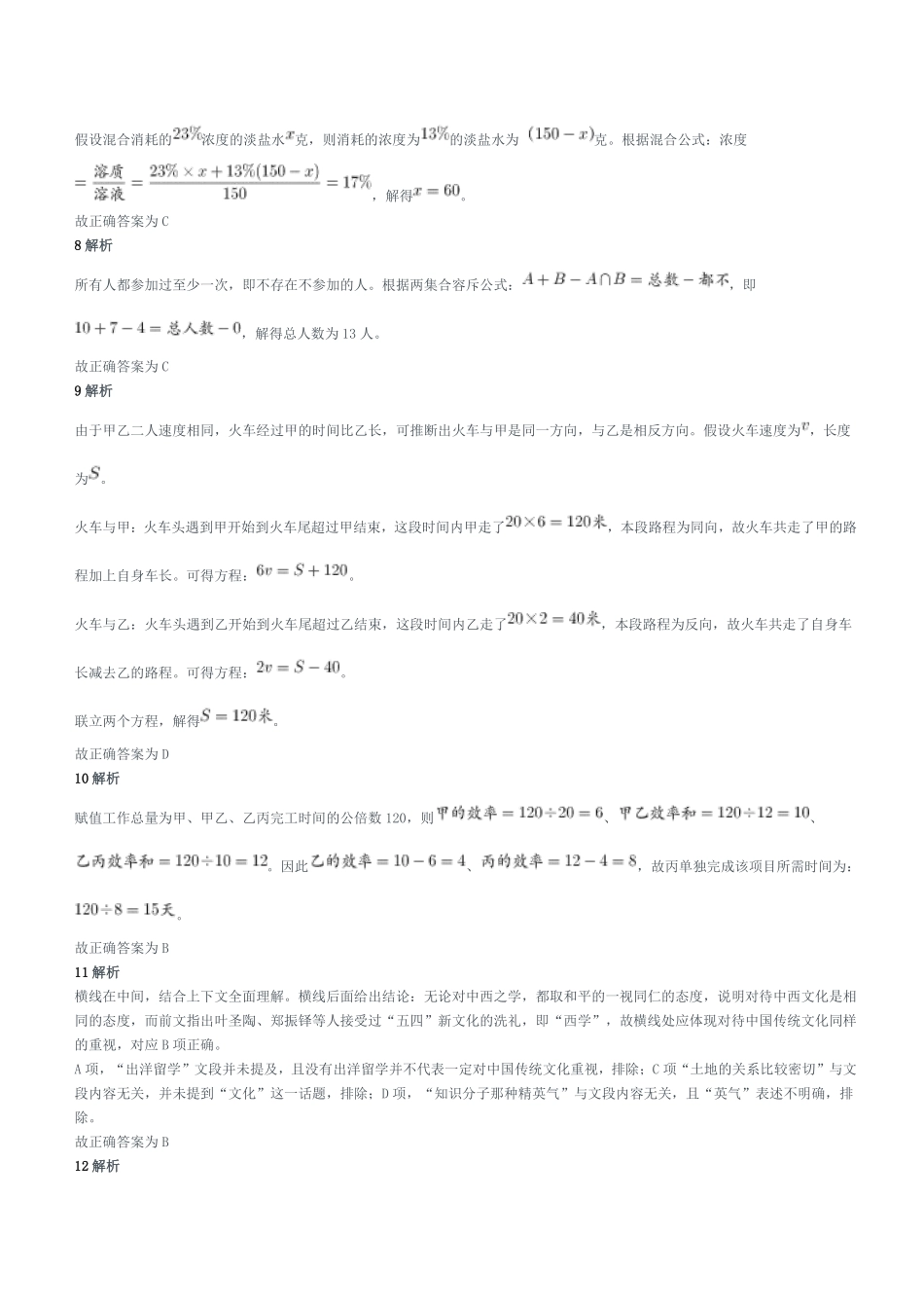2018年5月12日四川省事业单位联考《职业能力测验》题（成都_眉山_凉山）参考答案及解析.pdf_第2页