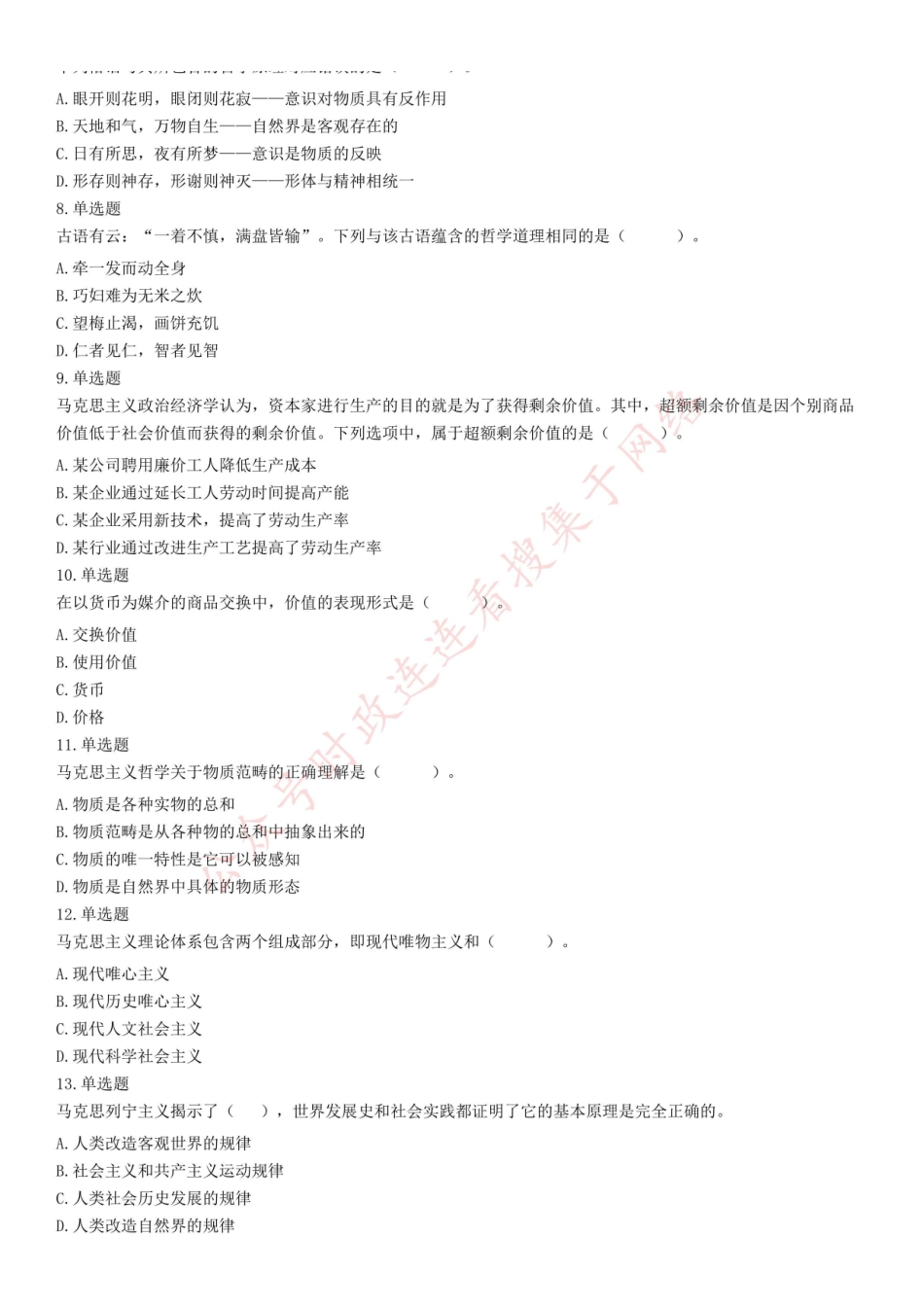 2018年5月12日浙江省绍兴市柯桥区事业单位考试《综合基础知识》试题.pdf_第2页
