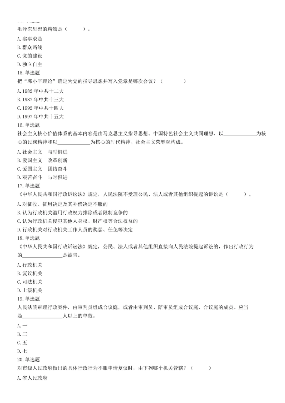 2018年5月12日浙江省绍兴市柯桥区事业单位考试《综合基础知识》试题.pdf_第3页