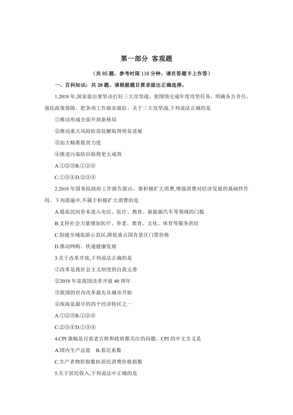 2018年5月19日北京市事业单位公开招聘工作人员联考.pdf_第2页