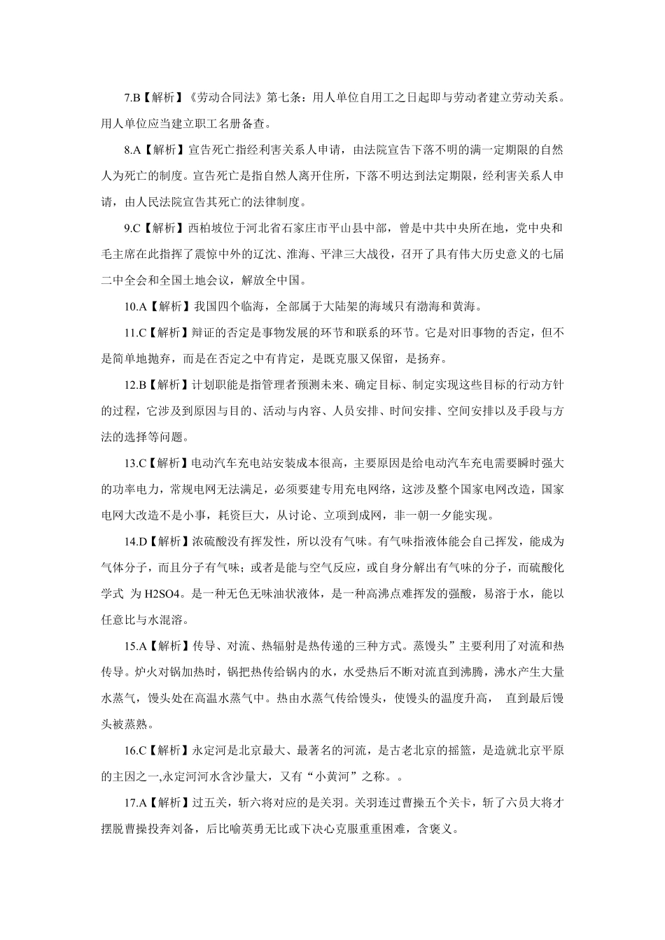 2018年5月19日北京市事业单位联考笔试试卷解析.pdf_第2页