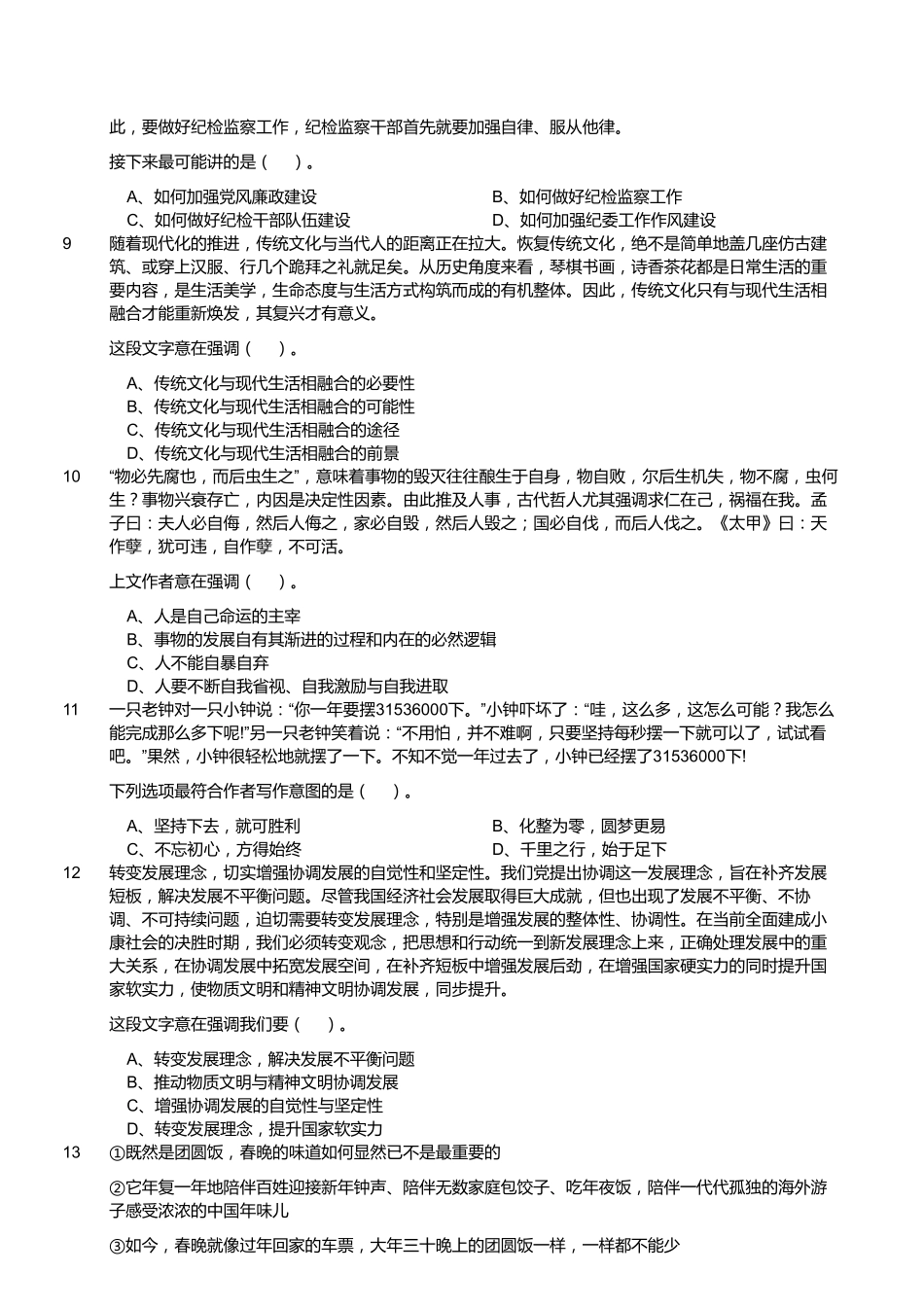 2018年5月23日浙江省台州市公安局椒江分局招聘警务辅助人员真题（精选）.pdf_第2页