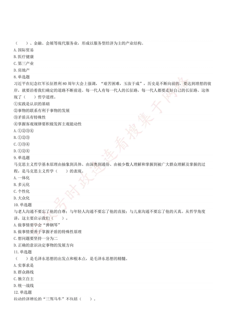 2018年5月26日甘肃省兰州市事业单位招聘考试《综合基础知识》(工勤类)精选题.pdf_第2页