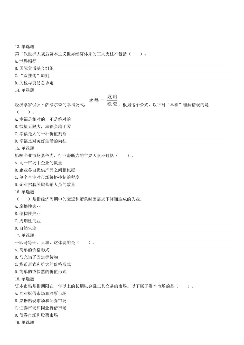 2018年5月26日甘肃省兰州市事业单位招聘考试《综合基础知识》(工勤类)精选题.pdf_第3页