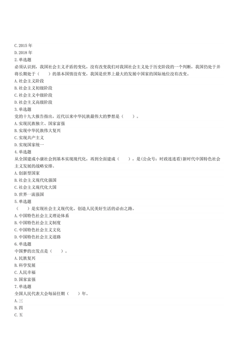2018年5月26日浙江省检察院司法雇员招聘考试试题.pdf_第1页