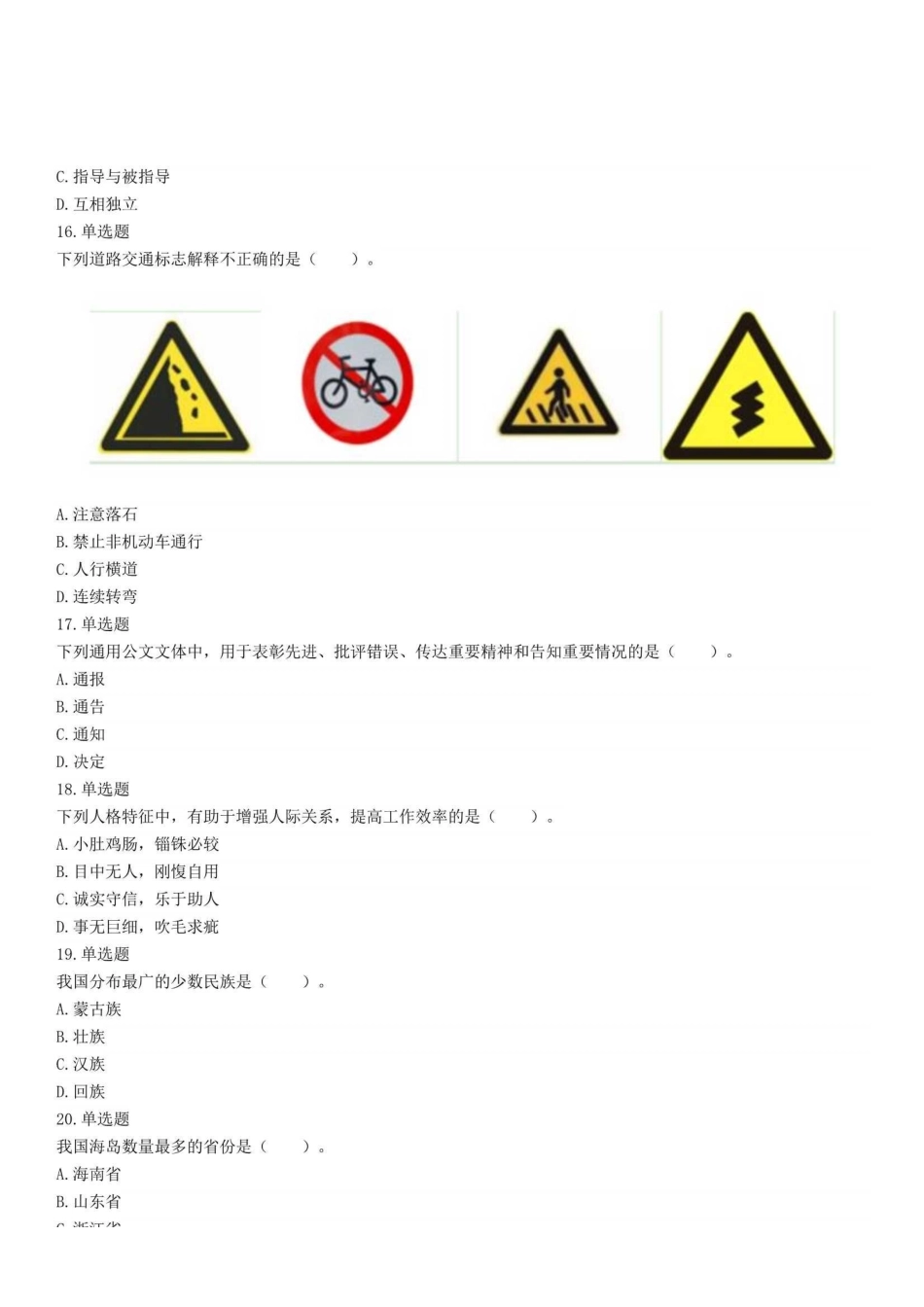 2018年5月26日浙江省检察院司法雇员招聘考试试题.pdf_第3页