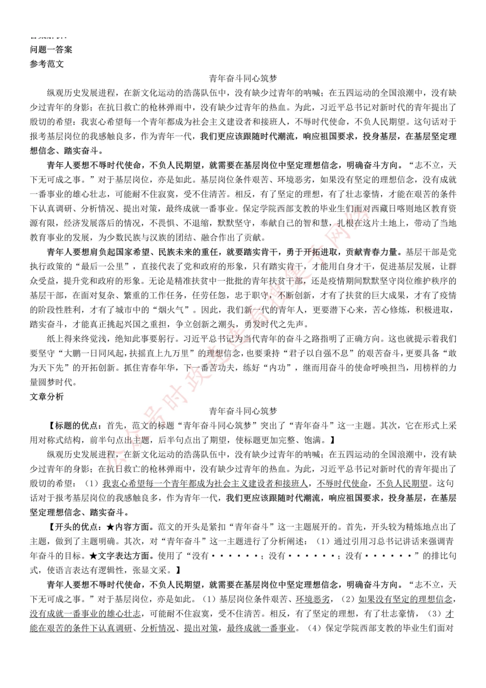 2018年5月27日山东省德州市事业单位招聘考试《综合应用能力》.pdf_第2页
