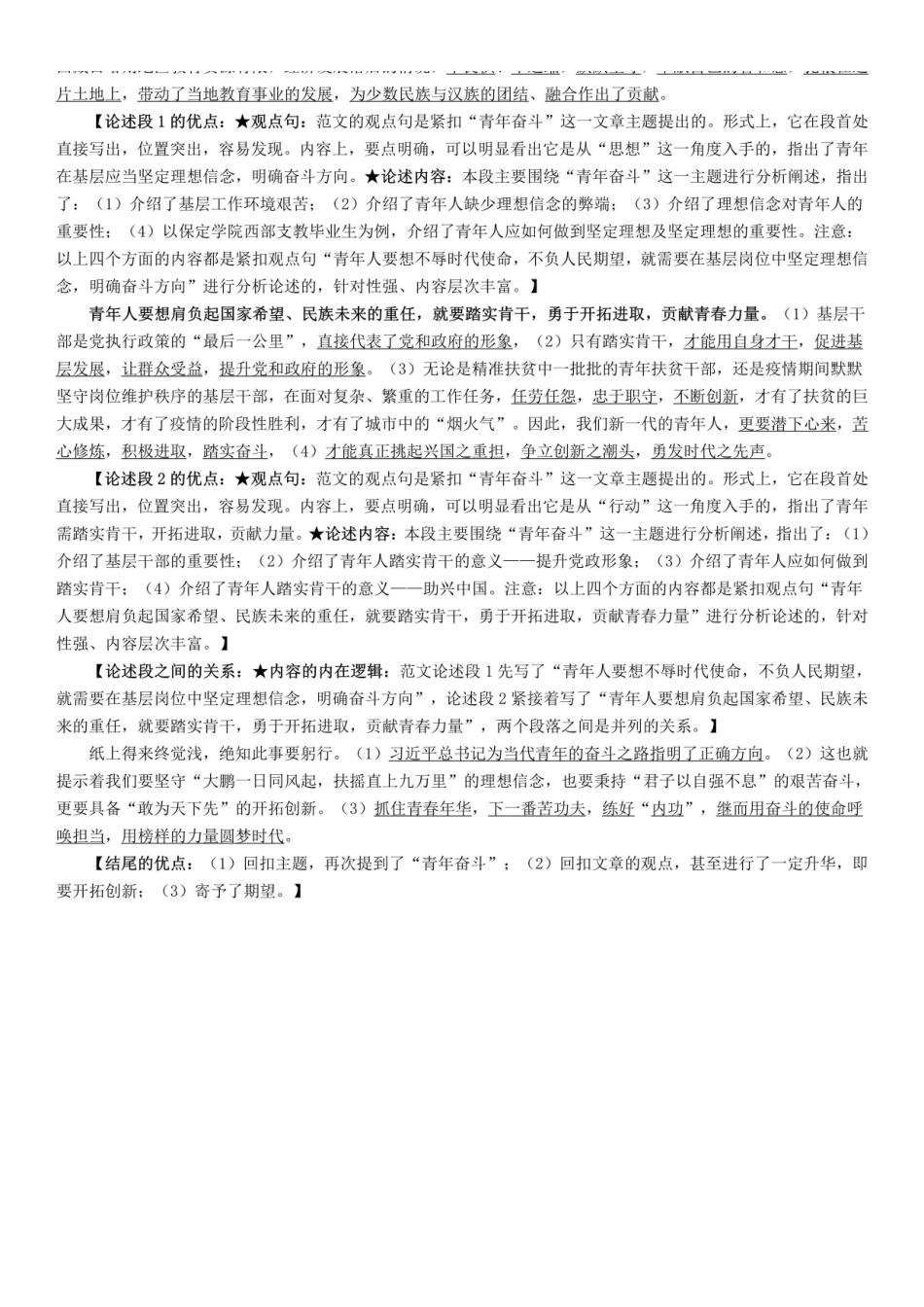 2018年5月27日山东省德州市事业单位招聘考试《综合应用能力》.pdf_第3页