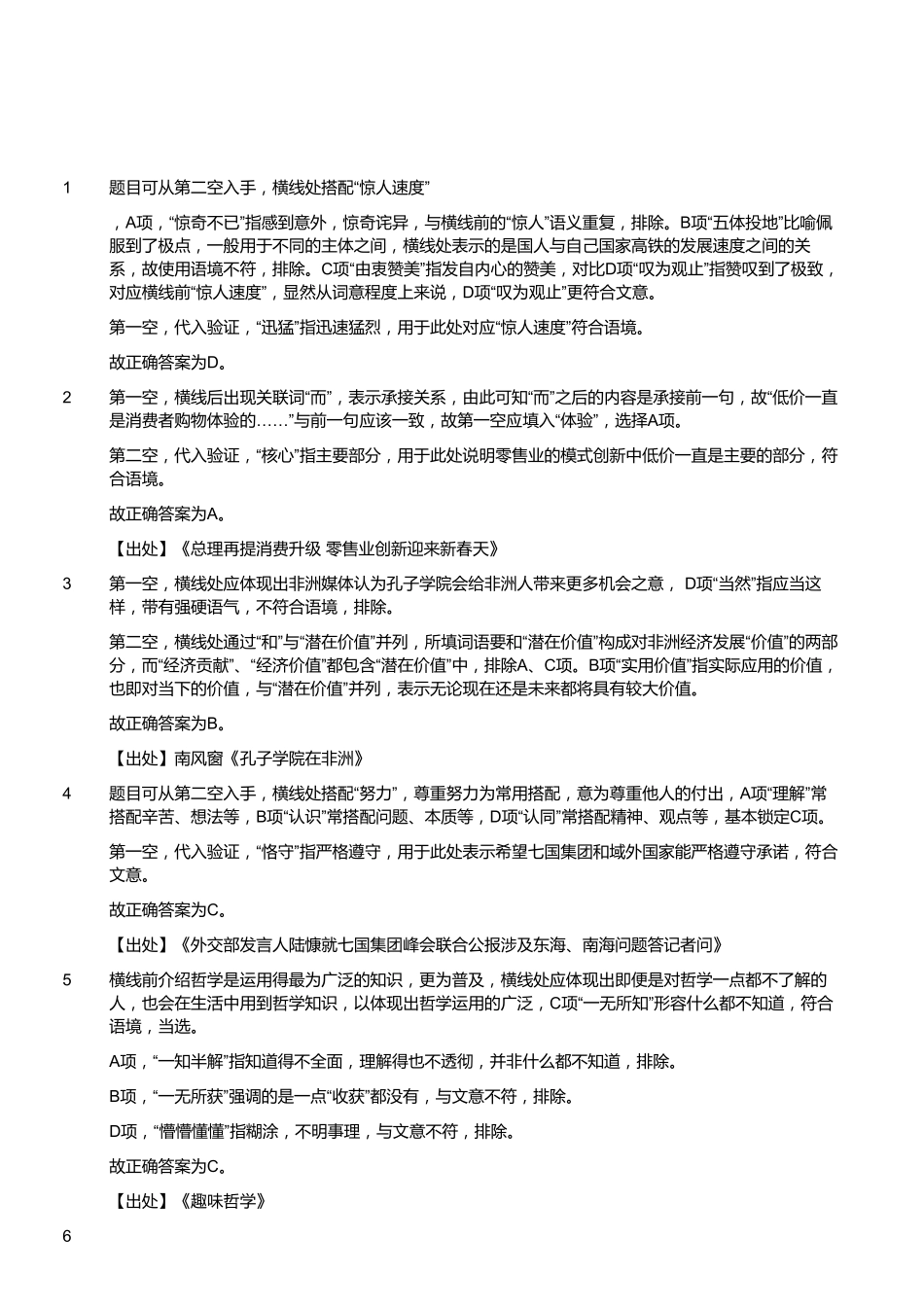 2018年5月福建宁德市事业单位考试《综合基础知识》真题（答案）.pdf_第2页
