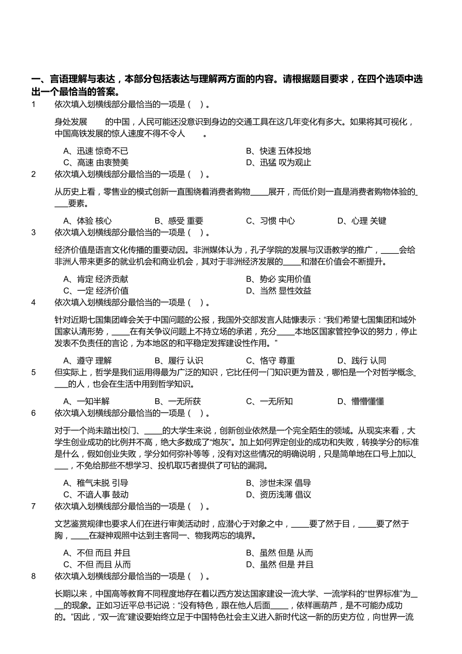 2018年5月福建宁德市事业单位考试《综合基础知识》真题.pdf_第1页