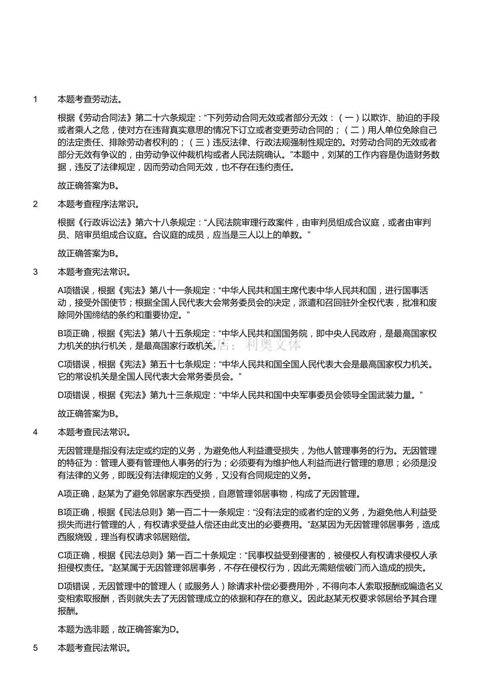 2018年5月四川省凉山州事业单位考试《公共基础知识》题(解析).pdf_第1页