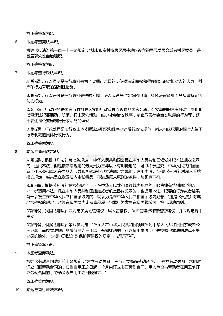2018年5月四川省凉山州事业单位考试《公共基础知识》题(解析).pdf_第2页