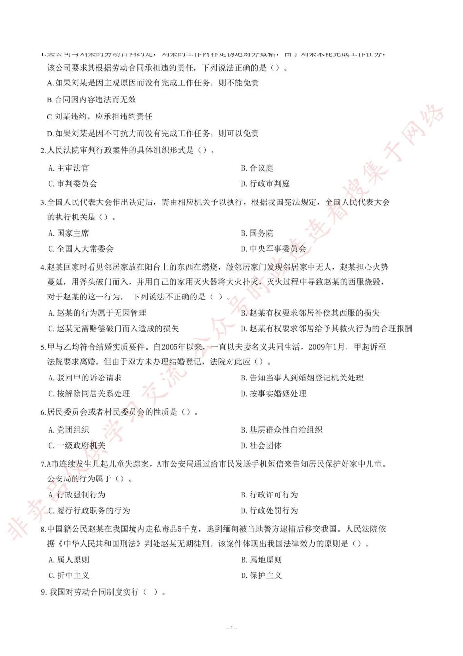 2018年5月四川省凉山州事业单位考试《公共基础知识》题=100_1.pdf_第1页