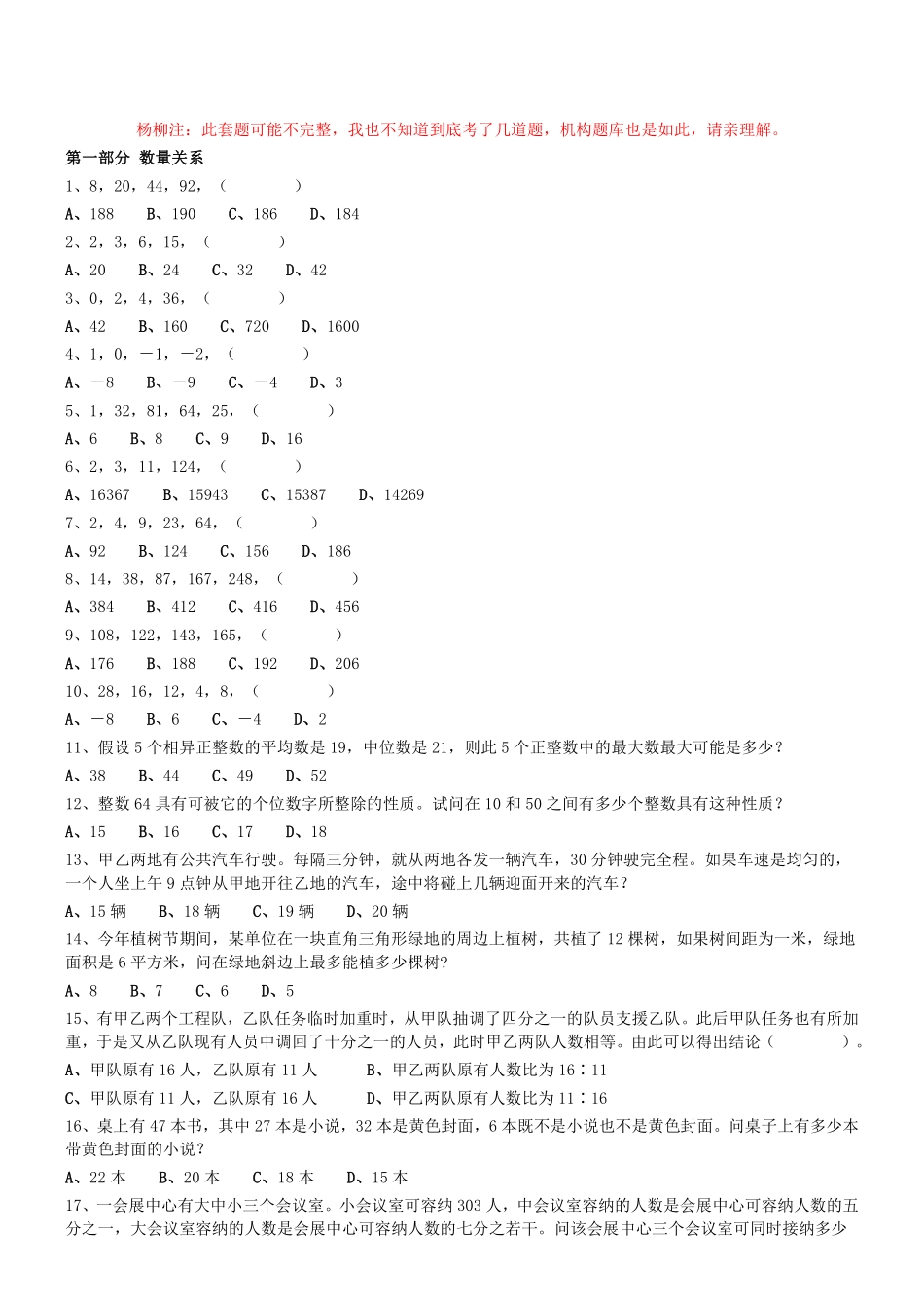 2018年5月天津市事业单位公开招聘工作人员考试《职业能力测验》试卷.pdf_第1页