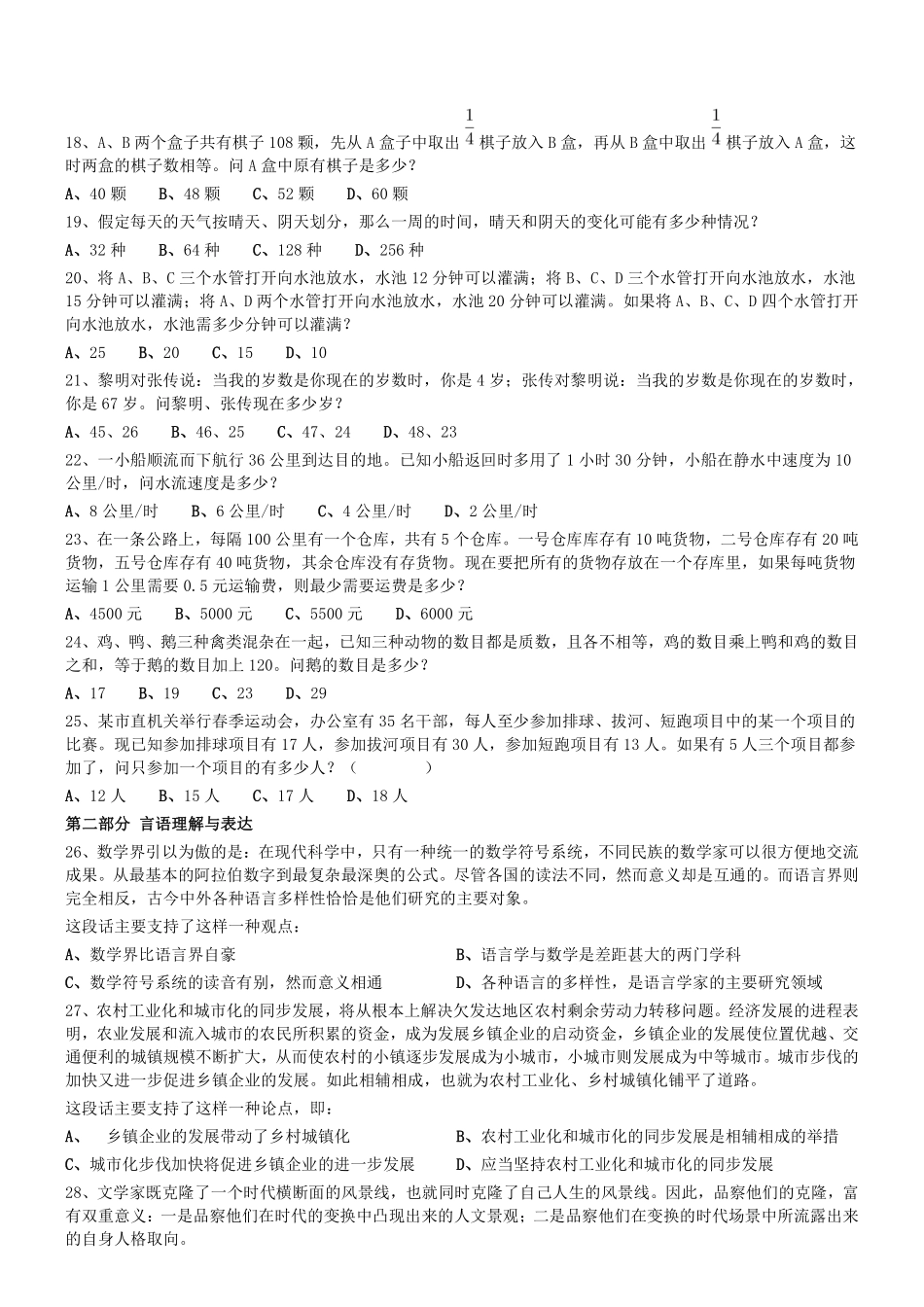 2018年5月天津市事业单位公开招聘工作人员考试《职业能力测验》试卷.pdf_第2页