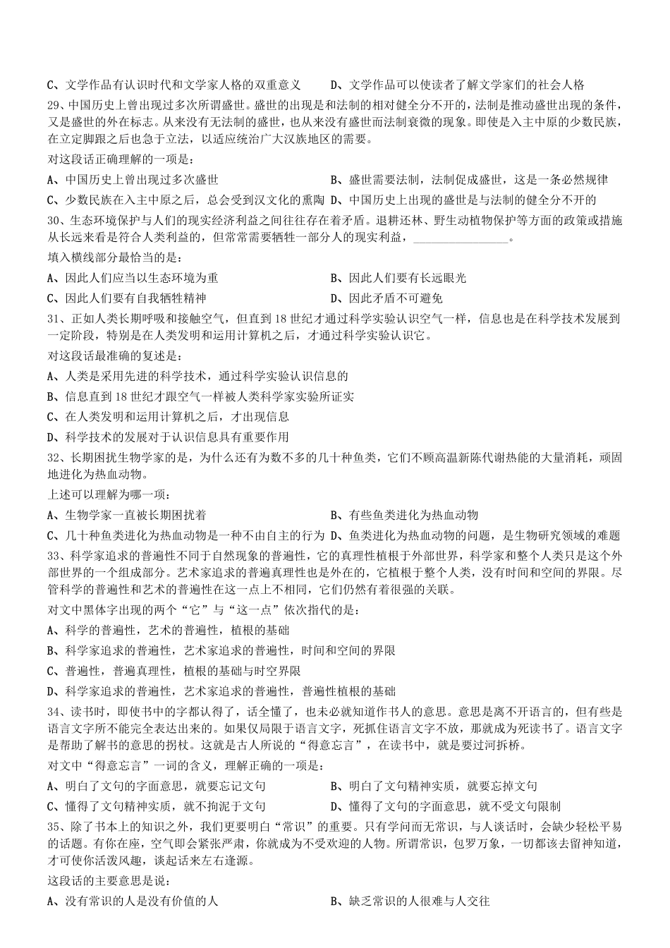 2018年5月天津市事业单位公开招聘工作人员考试《职业能力测验》试卷.pdf_第3页