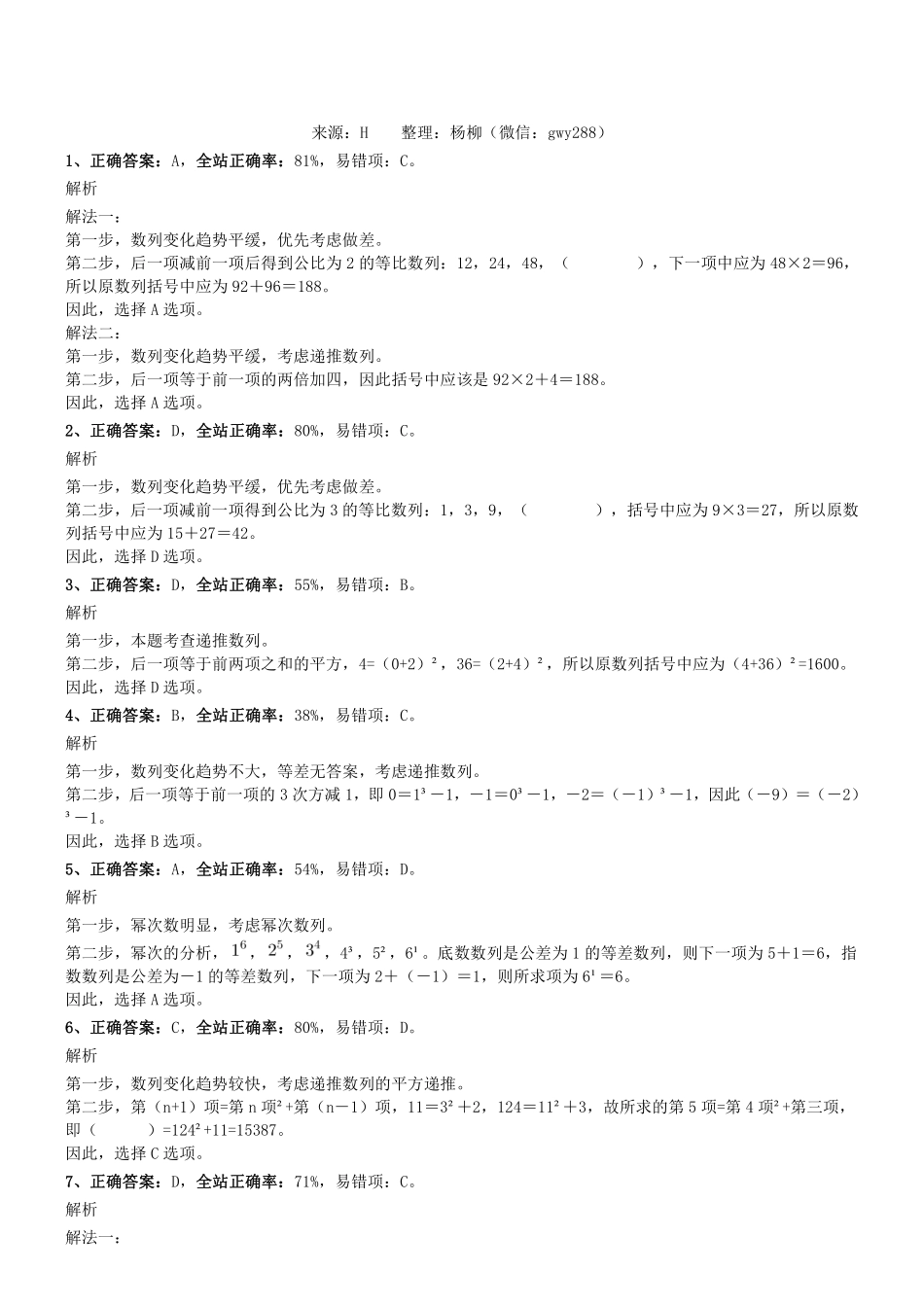 2018年5月天津市事业单位公开招聘工作人员考试《职业能力测验》试卷参考答案及解析.pdf_第1页