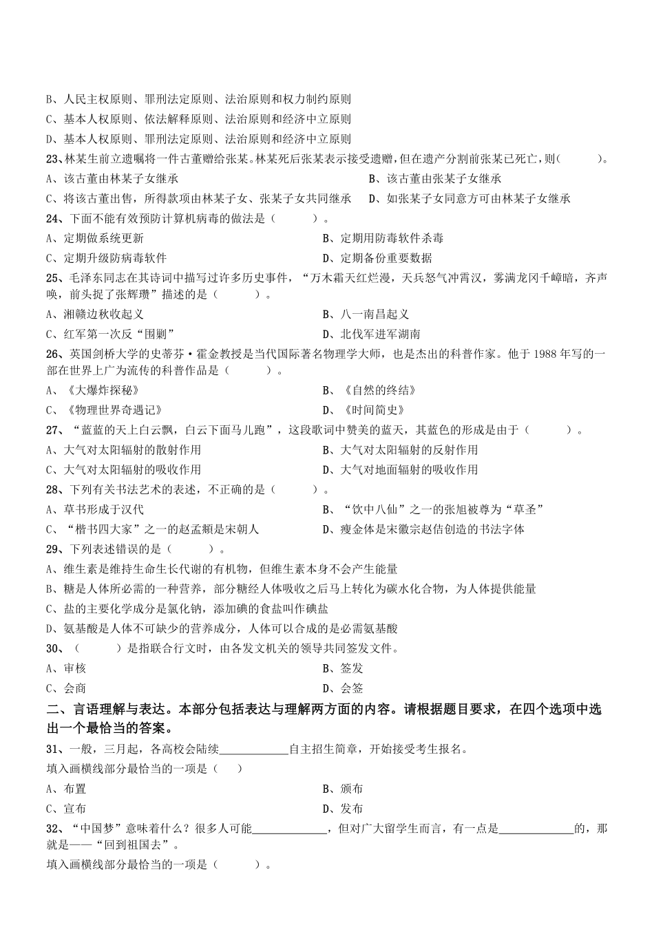 2018年5月天津市西青区机关事业单位公开招聘编外人员考试《综合能力测试》题.pdf_第3页