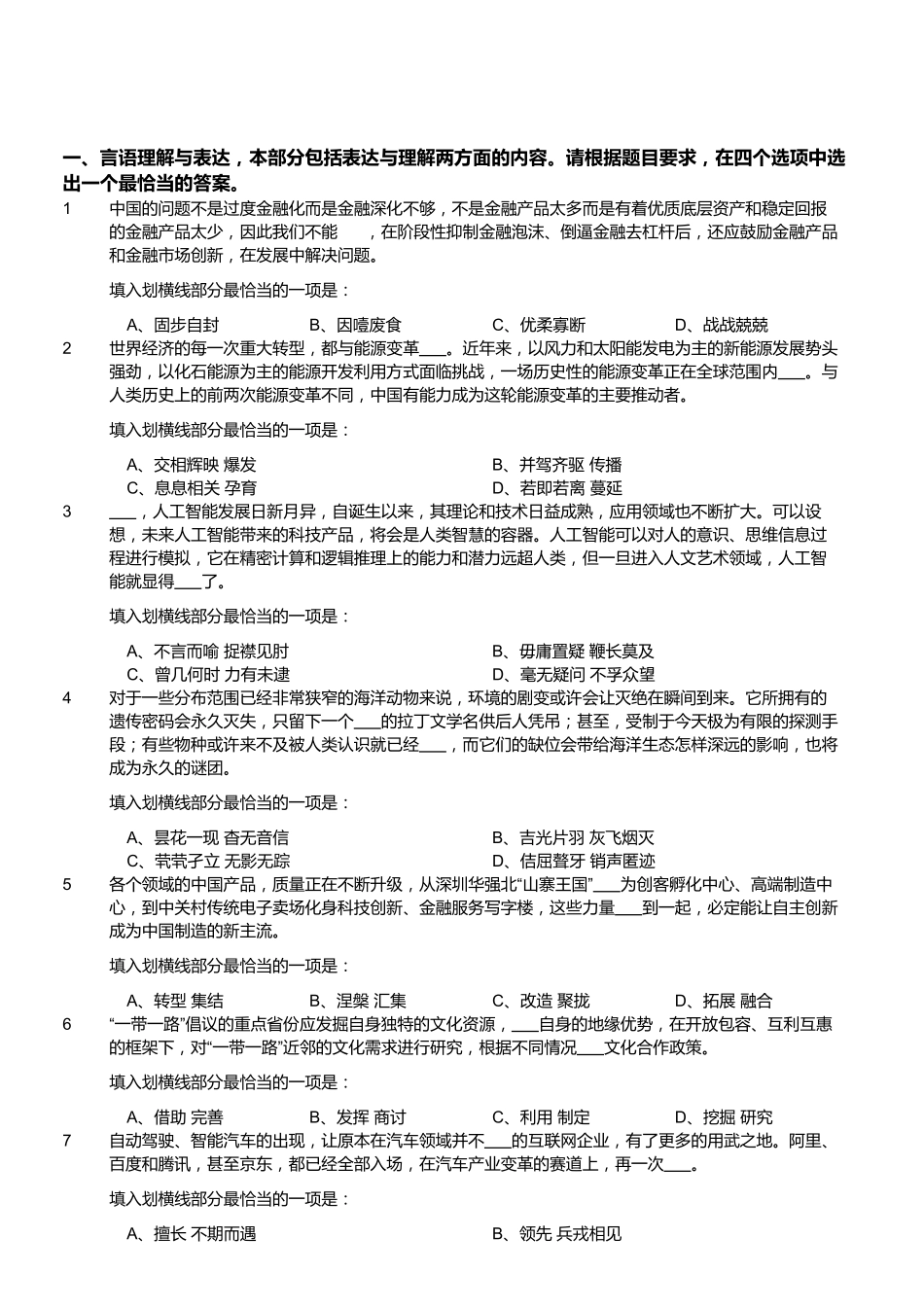 2018年5月浙江省事业单位联考《职业能力倾向测试》真题.pdf_第1页