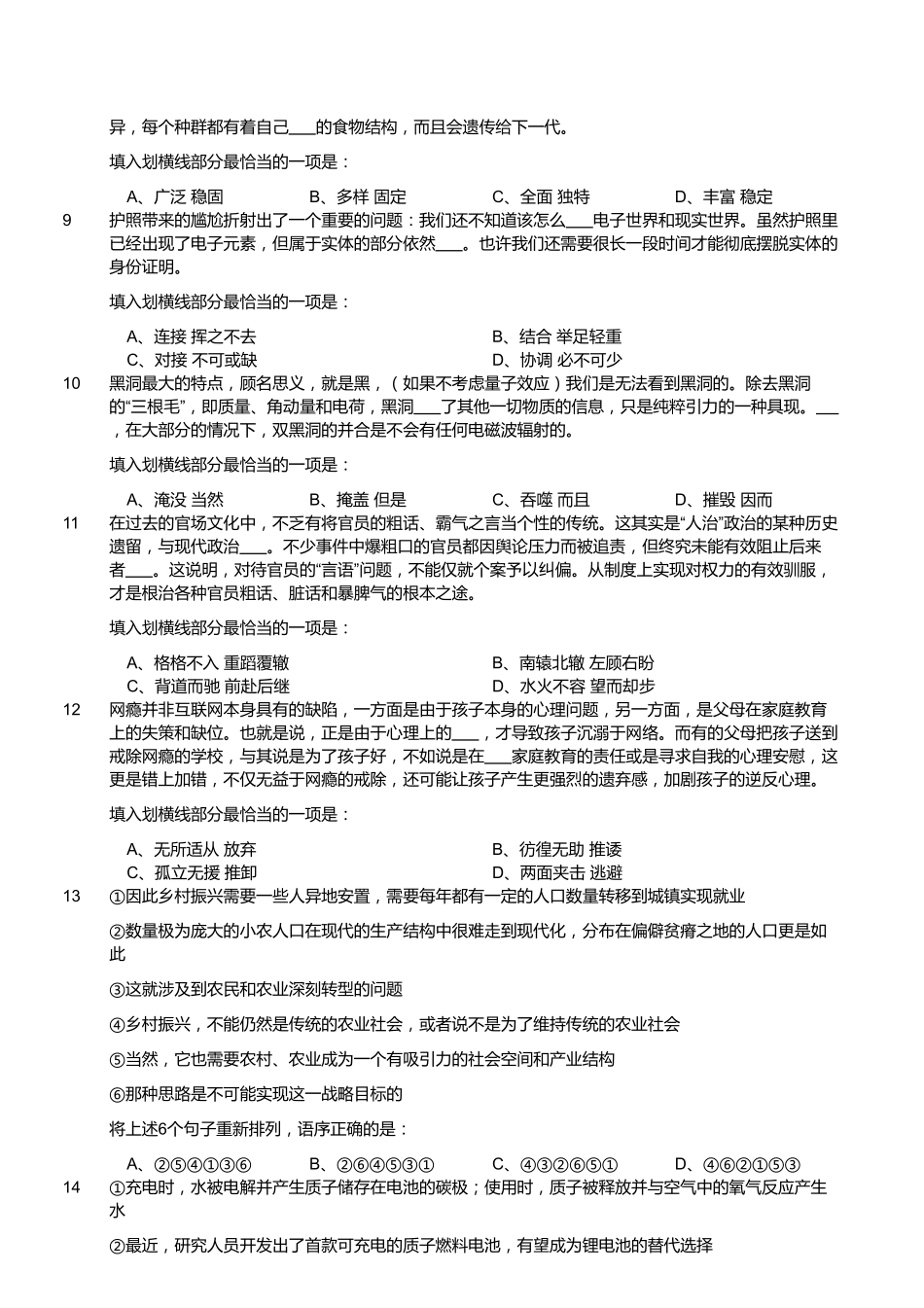 2018年5月浙江省事业单位联考《职业能力倾向测试》真题.pdf_第2页