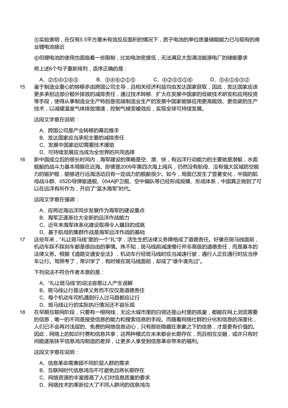 2018年5月浙江省事业单位联考《职业能力倾向测试》真题.pdf_第3页