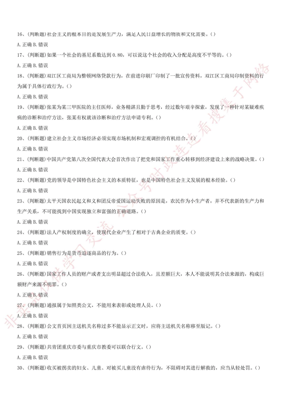 2018年6月2日重庆市沙坪坝区事业单位真题审核版_1.pdf_第2页