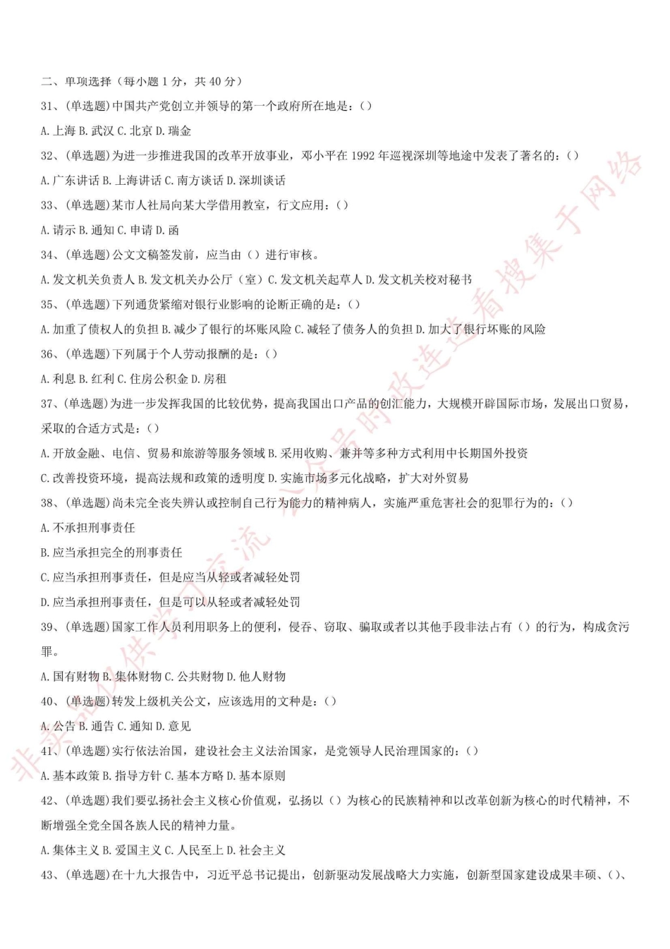 2018年6月2日重庆市沙坪坝区事业单位真题审核版_1.pdf_第3页