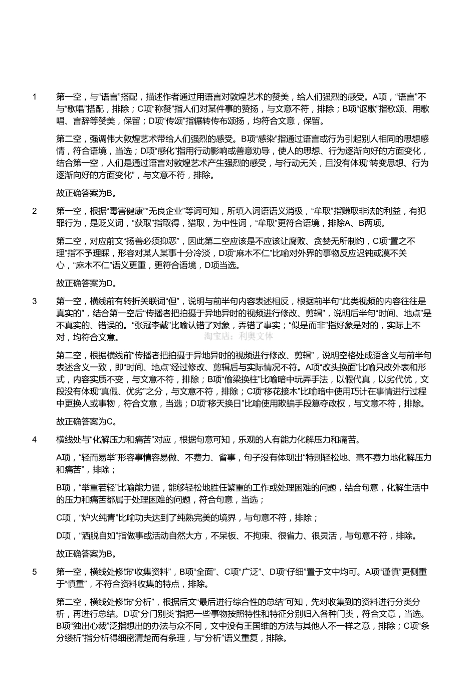 2018年6月9日浙江省丽水市缙云县事业单位《职业能力倾向测验》题(解析).pdf_第1页