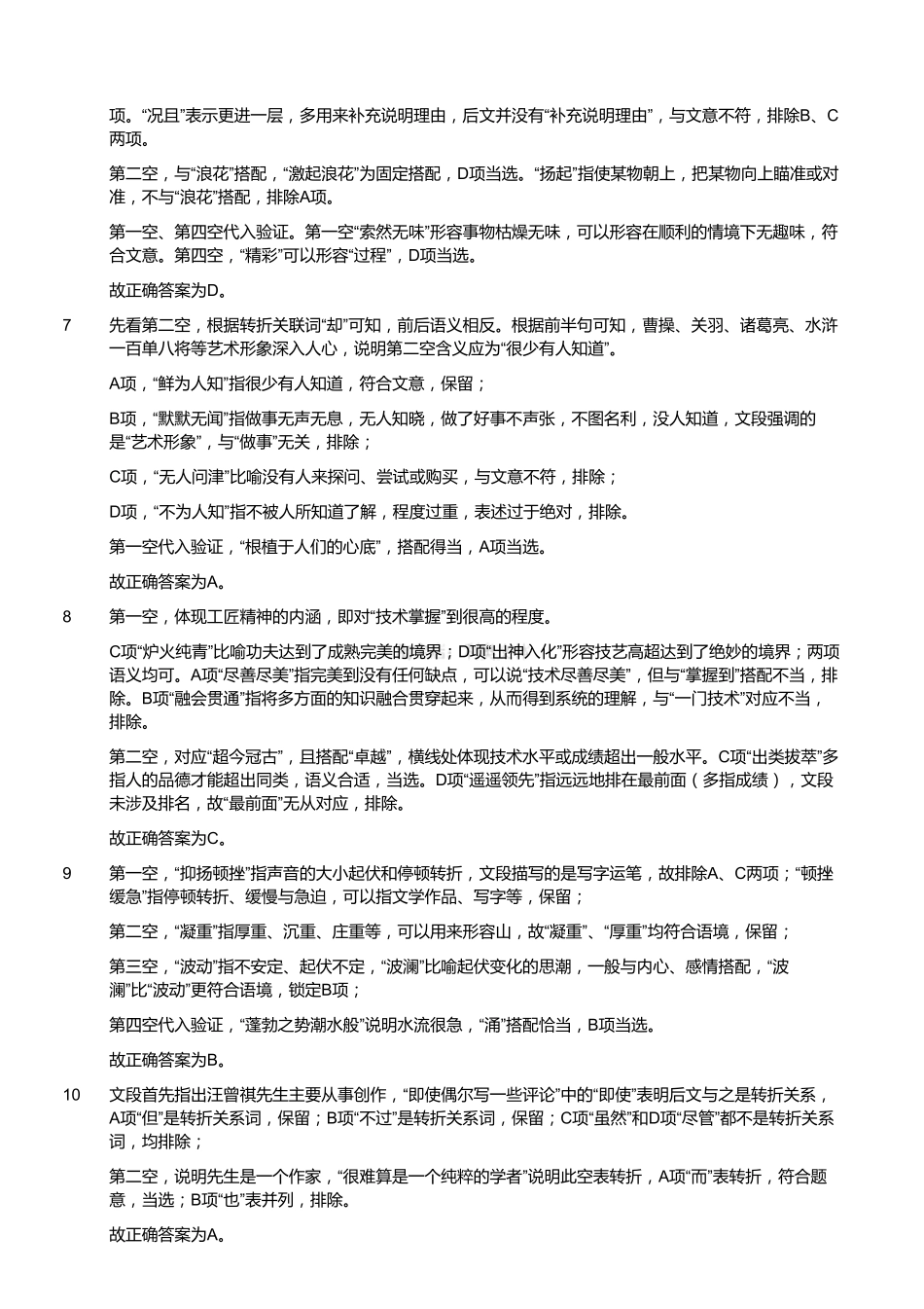 2018年6月9日浙江省丽水市缙云县事业单位《职业能力倾向测验》题(解析).pdf_第2页