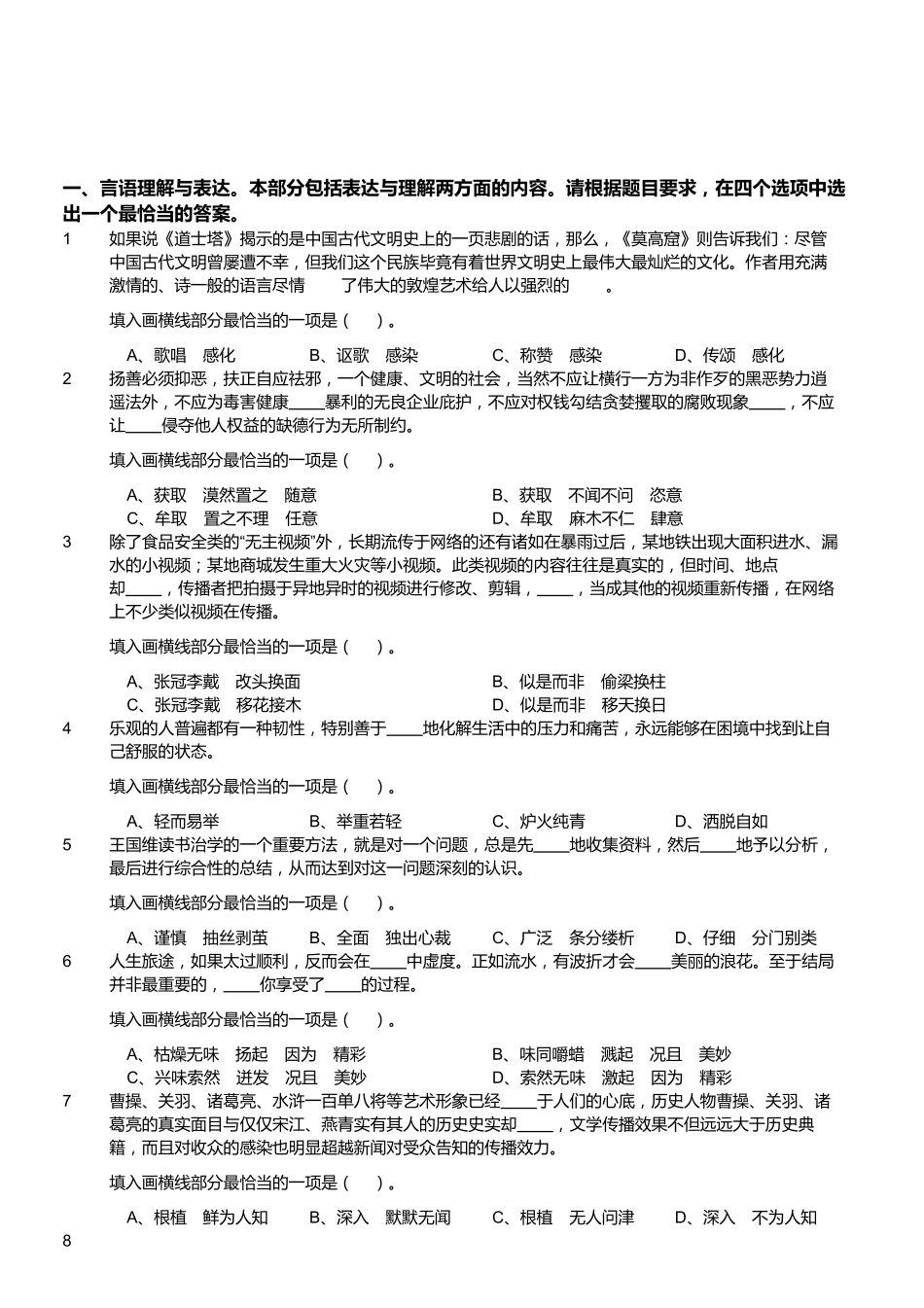 2018年6月9日浙江省丽水市缙云县事业单位《职业能力倾向测验》题.pdf_第1页