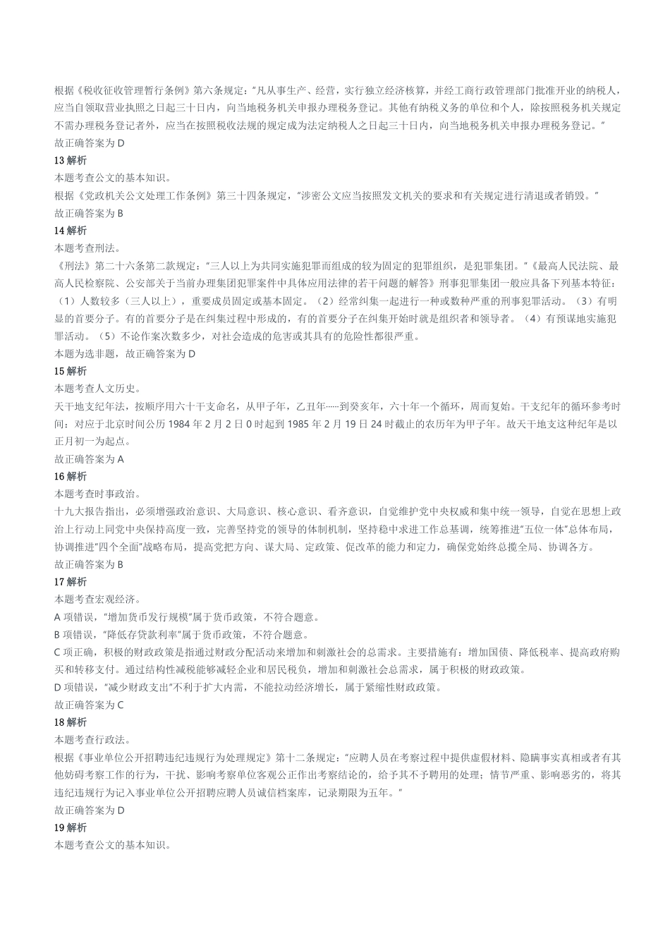 2018年6月23日重庆市巴南区事业单位《综合基础知识》试题参考答案及解析.pdf_第3页