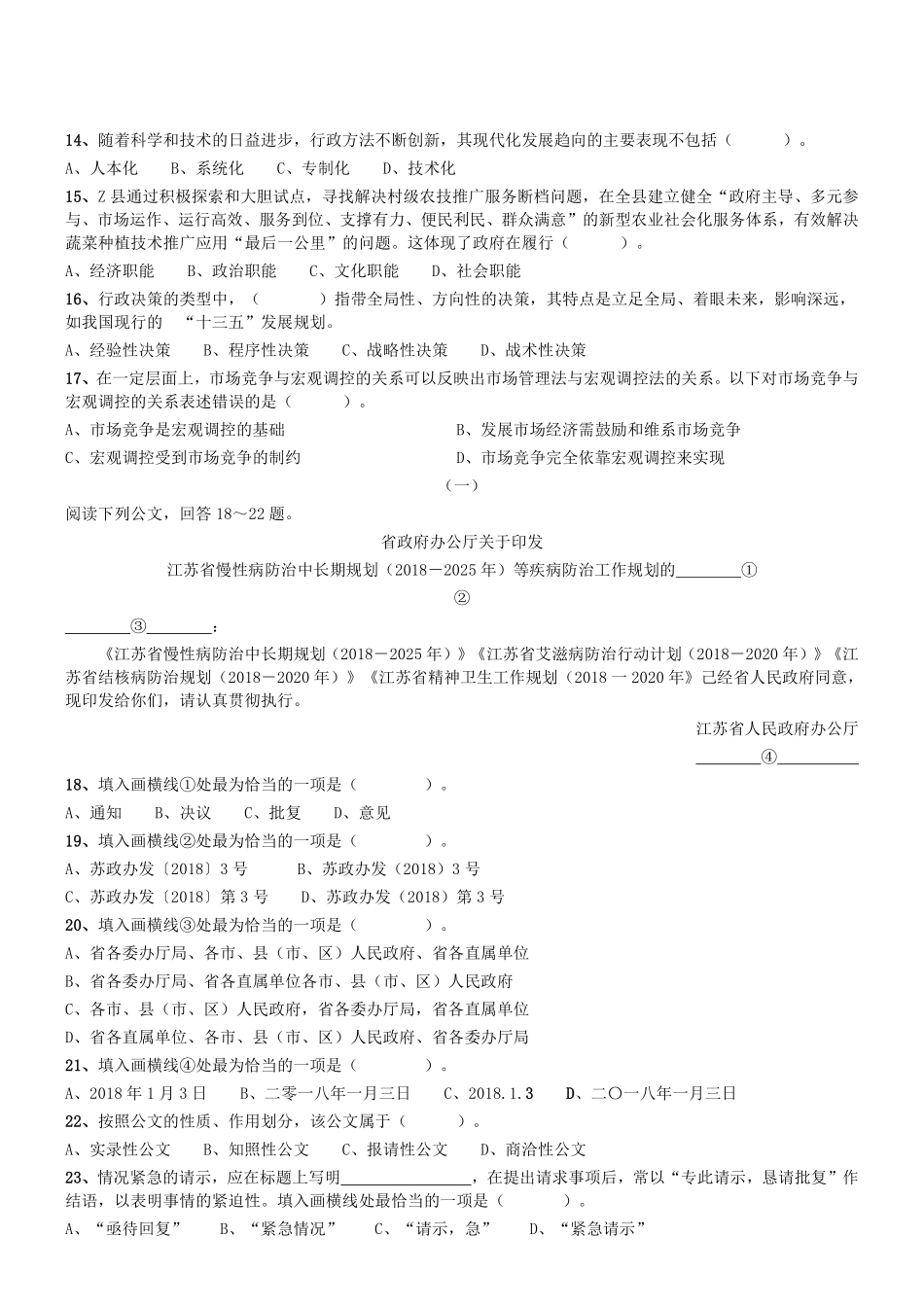 2018年6月29日广东省云浮市云安区事业单位考试《公共基础知识》试题 .pdf_第2页
