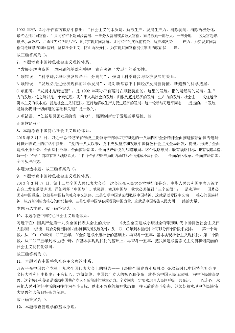 2018年6月29日广东省云浮市云安区事业单位考试《公共基础知识》试题参考答案及解析 .pdf_第2页